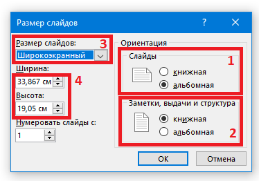 Размеры презентации в px