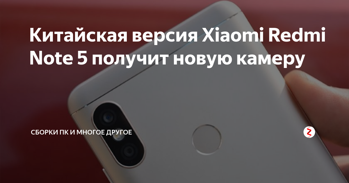 Китайская версия Xiaomi Redmi Note 5 получит новую камеру | Технологии ...