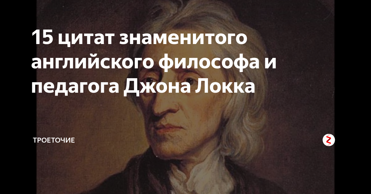 15 высказываний. Джон Локк изречения. Цитаты об английском языке известных людей. Великое искусство научиться многому это браться сразу за немногое. Джон Локк цитаты.