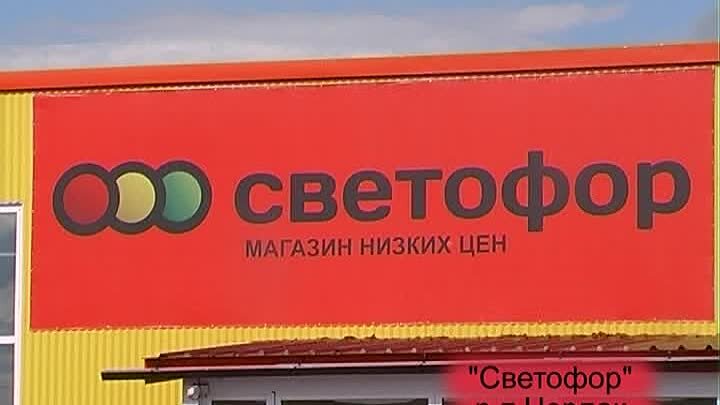Рисунок на тему магазин светофор