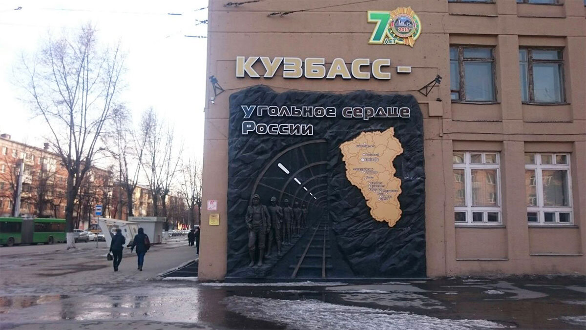 Панно на улице 50-летия Октября в Кемерово. Фото: Old dog journal