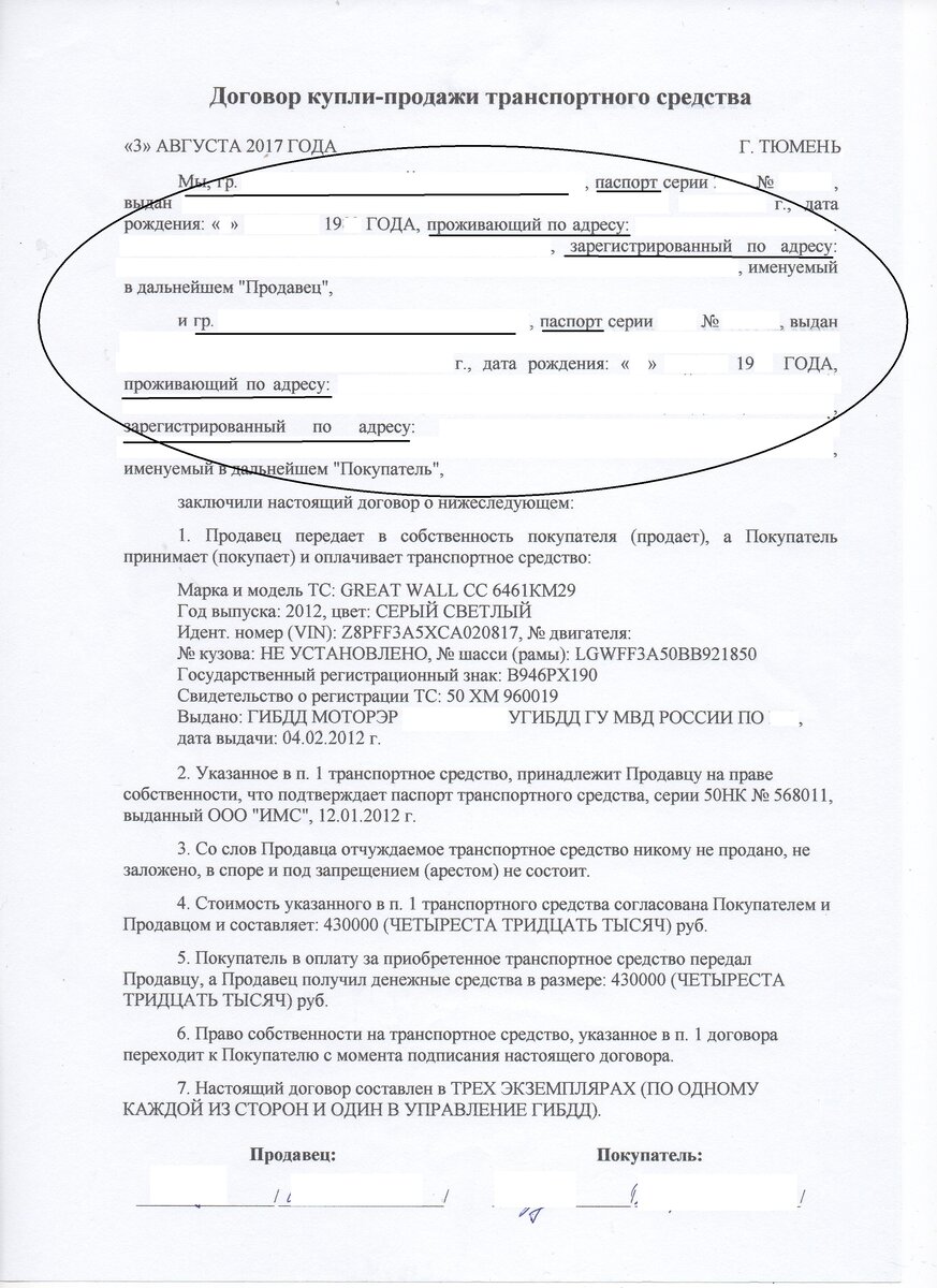 Оформление договора купли-продажи транспортного средства между физическими  лицами. | Что делать | Дзен