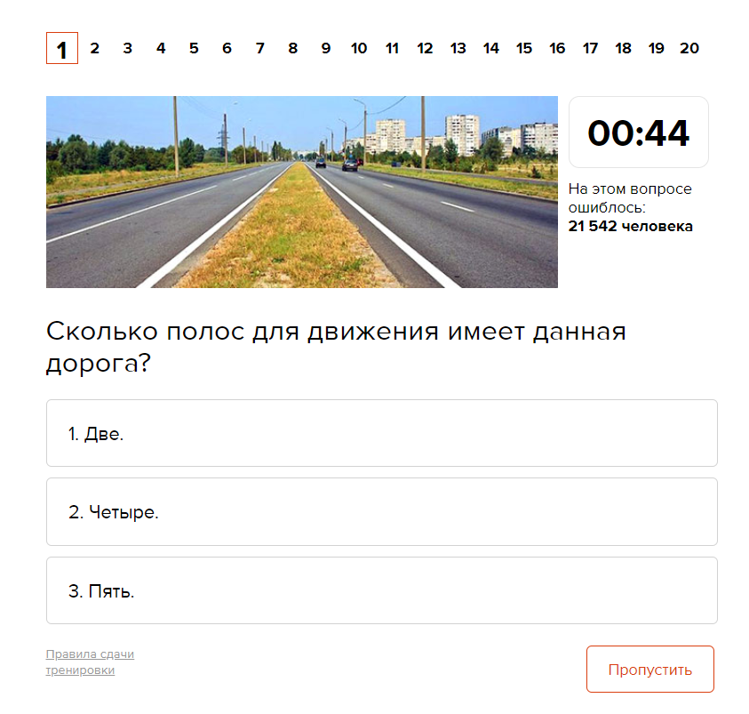 Сколько имеет данная дорога. Сколько полос для движения. Сколько полос имеет данная дорога. Сколько полос движения билет. Сколько полос имеет данная дорога ПДД
