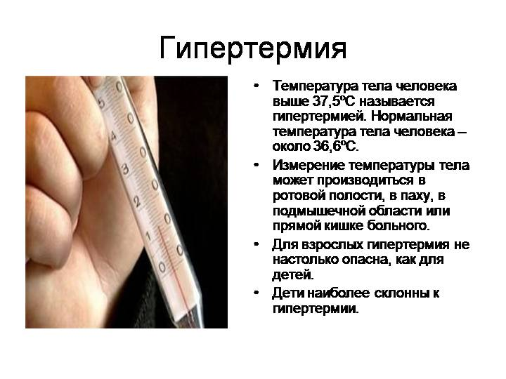 Температура до. Температура тела. Какая нормальная температура. Температура человека. Прикакоц темаературе человек усирает