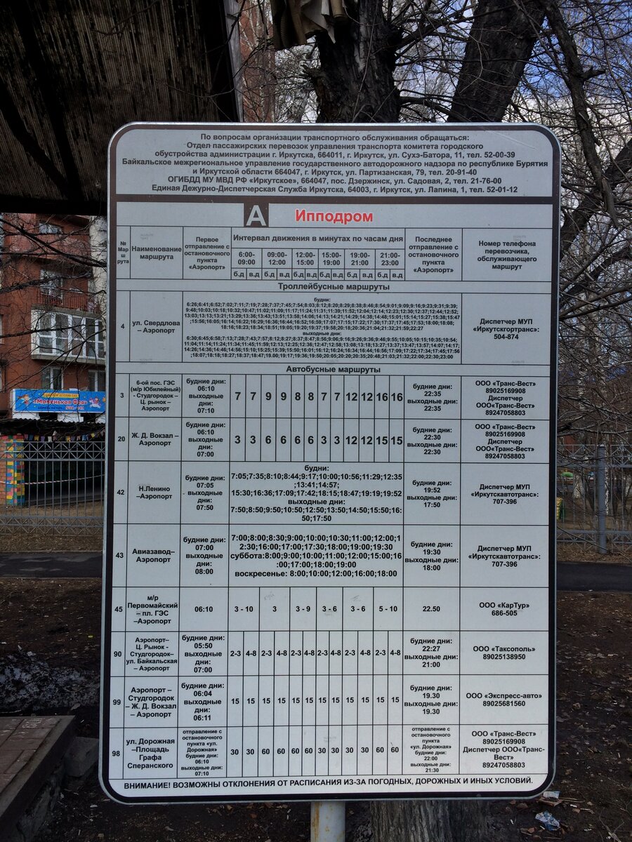 Расписание 19 маршрута