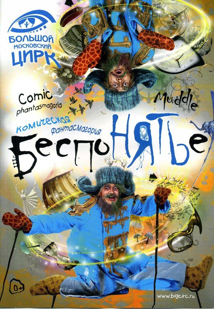 Афиша спектакля