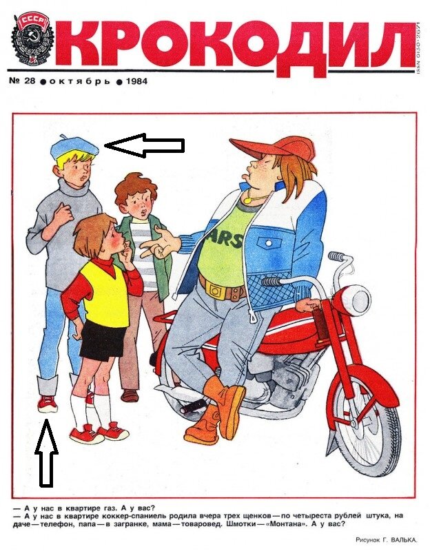 Здесь и далее - карикатуры из журнала «Крокодил» (с)