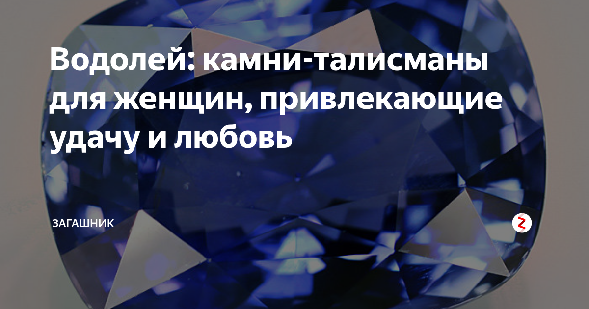 Какие камни у водолея фото - ABTORG.ru