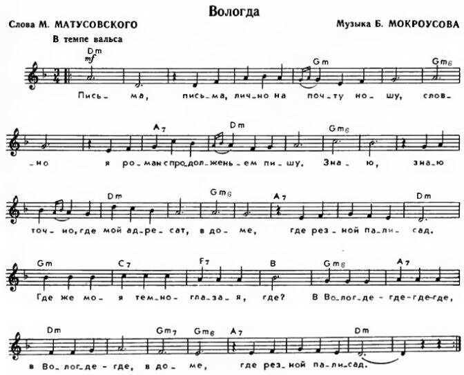 Вологда слова. Вологда текст. Вологда песня текст. Слова песни Вологда текст. Вологда Вологда песня слова.