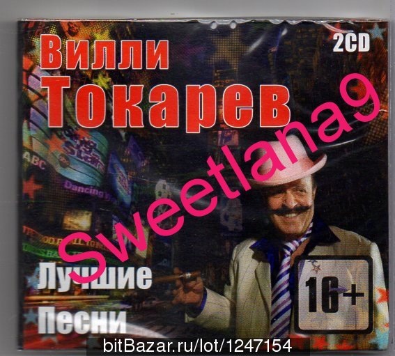 Токарев лучшие песни!
