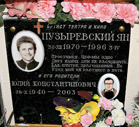 Ян пузыревский биография личная жизнь причина смерти