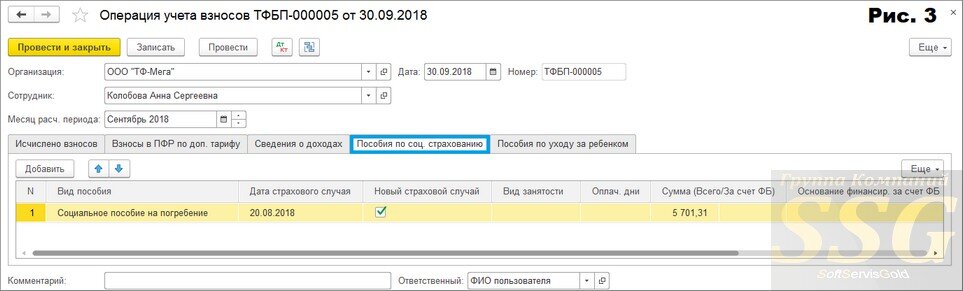 Платежка на пособие на погребение сотрудника образец заполнения