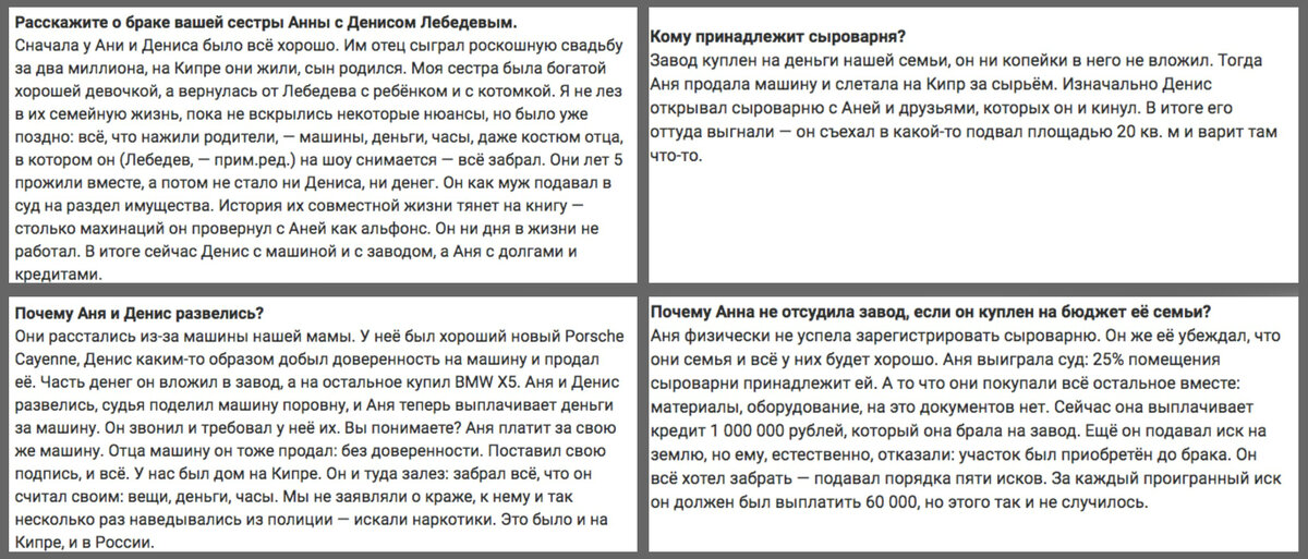 Обвинения брата Анны Лебедевой Алексея Кочетова