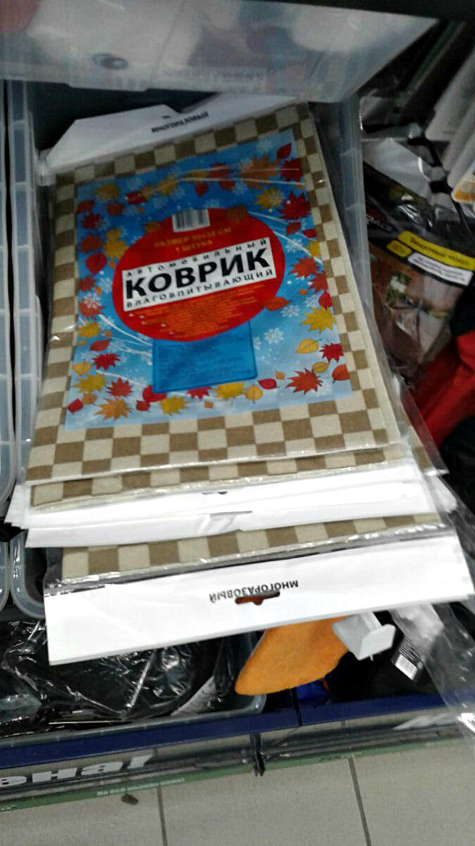 коврик автомобильный. фикс прайс, влаговпитывающий коврик, необычное применение