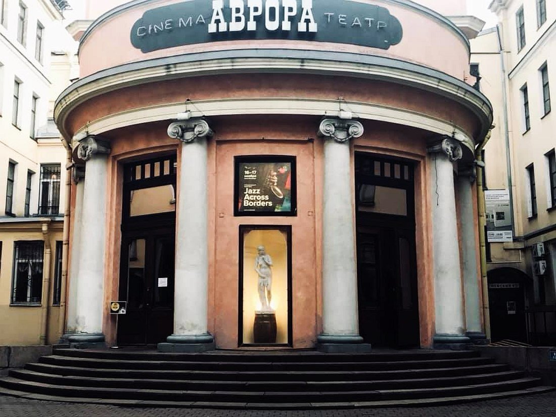 Вход в «Аврору» (фото: Юлия Зернова)