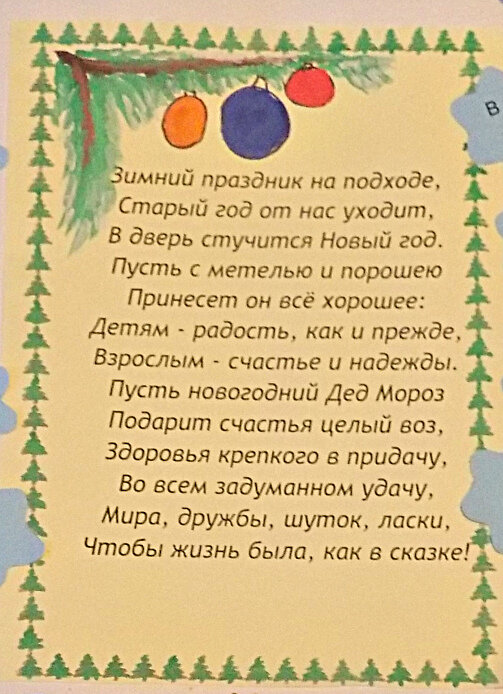 Счастья в новом году!: Новогодняя газета стенгазета своими руками