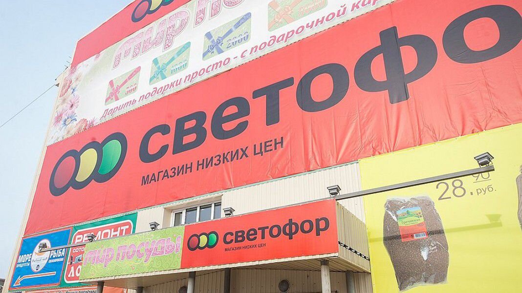 Магазин «Светофор»: откуда такие низкие цены?