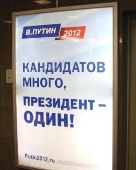 Слоган В.В. Путина, выборы 2012
