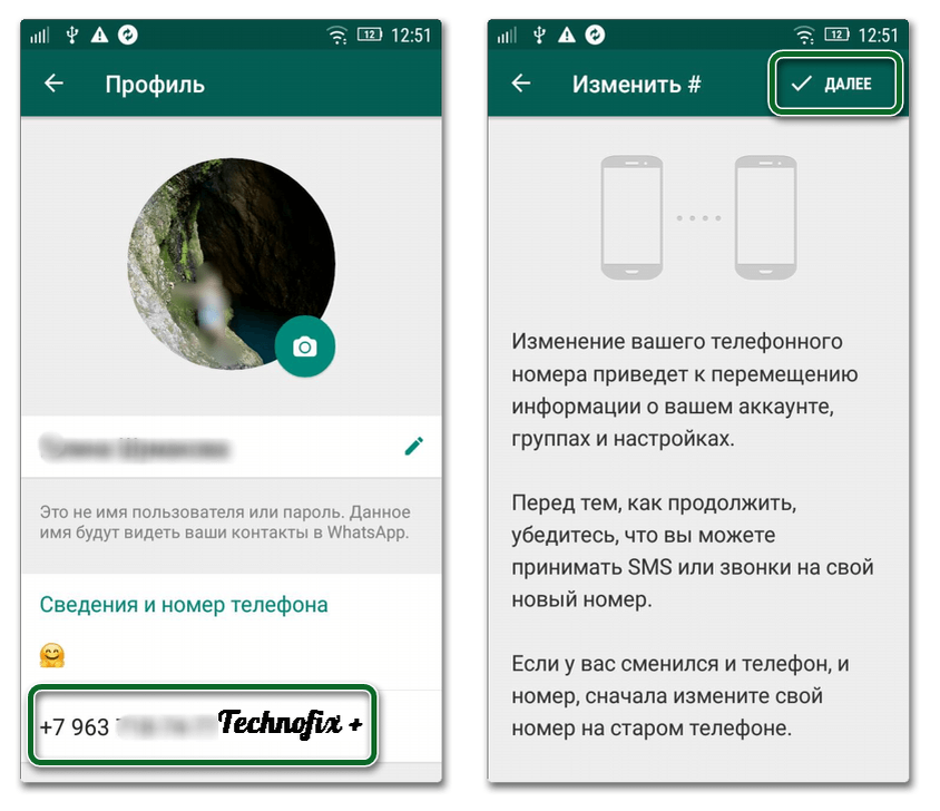 Whatsapp изменить. Изменение номера в ватсапе. Намира телефона ватсап. Номер вацап. Номер телефона WHATSAPP.