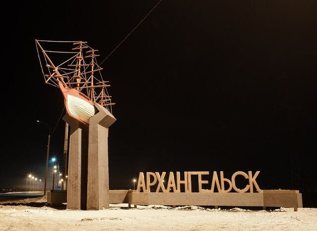 Покидая Архангельск