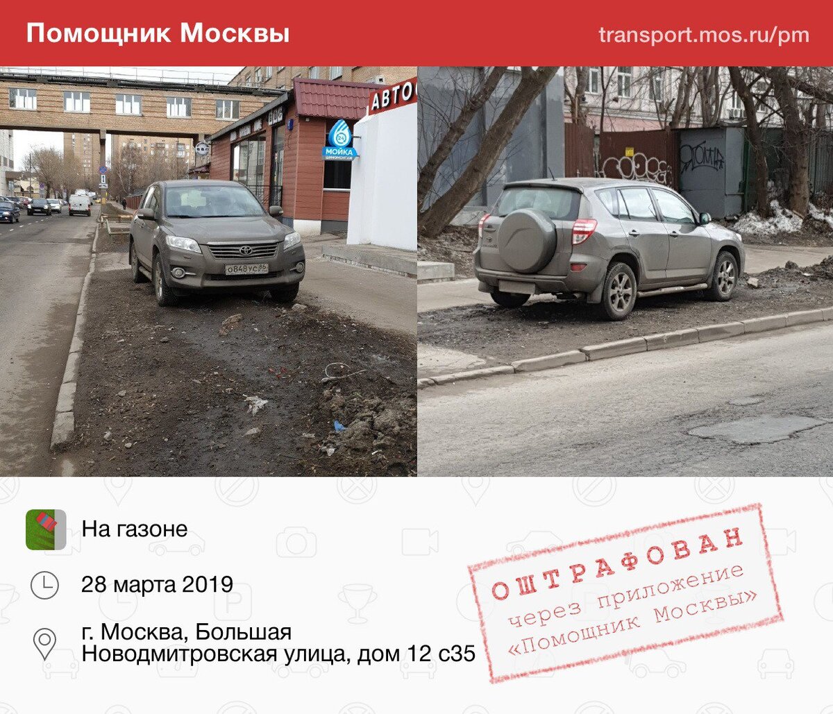 Куда отправить фото неправильной парковки в москве