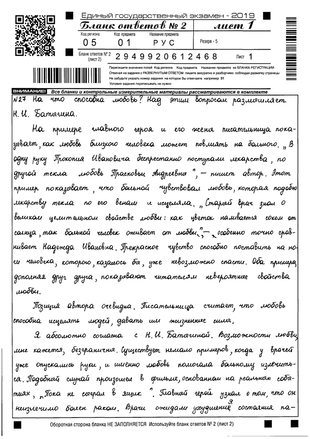 Пример сочинения егэ по русскому. Сочинение ЕГЭ. Сочинение ЕГЭ по тексту. Пример сочинения ЕГЭ. Сочинение ЕГЭ по русскому по тексту.