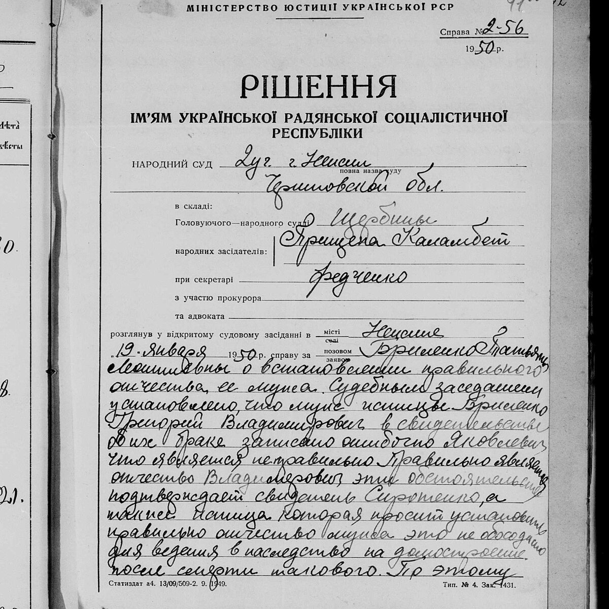 Решение суда от 19 января 1950 года