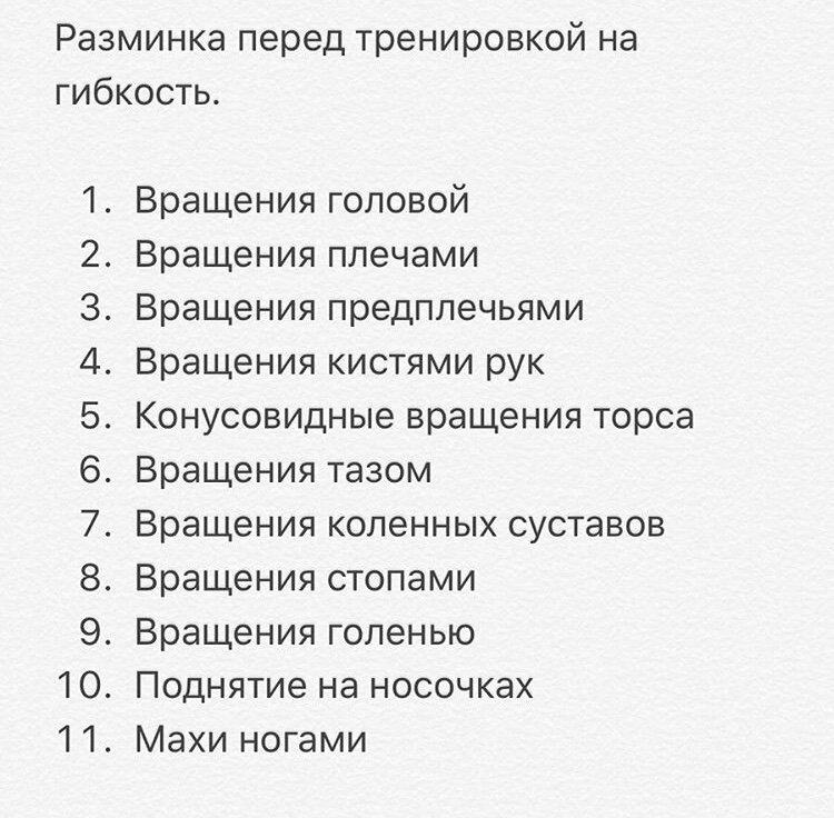 Пример моей разминки