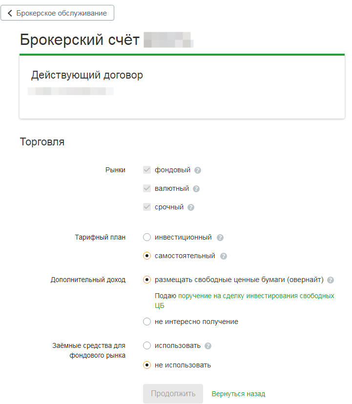 Почему не вывести деньги с брокерского счета. Брокерский счет в Сбербанке. Вывод с брокерского счета. Средства на брокерском счете. Бркоерский счёт Сбербанк