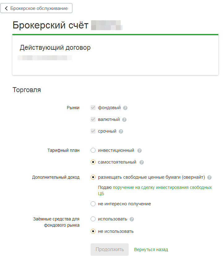 Брокерские счета в банке что это. Брокерский счет в Сбербанке. Реквизиты брокерского счета. Зачисление с брокерского счета. Вывод средств с брокерского счета Сбербанк.