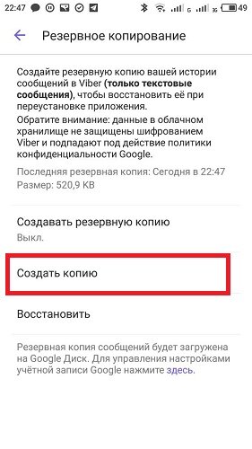 Как восстановить вайбер без резервной копии переписку