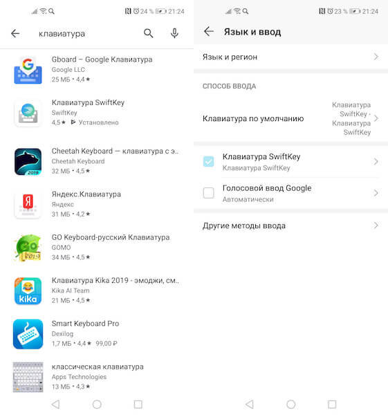 Установка клавиатуры