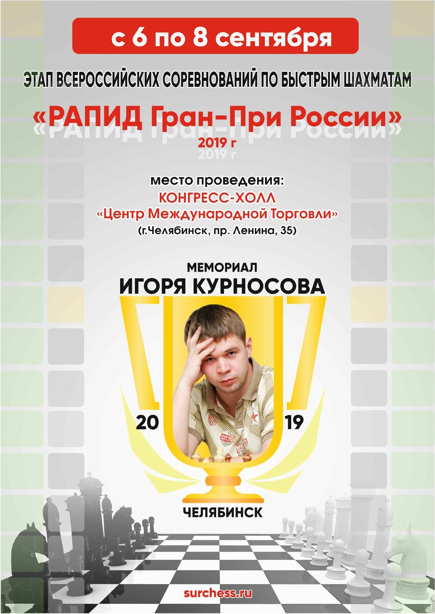 Трагически погибший в 2013 г. в ДТП один из самых талантливых южноуральских шахматистов Игорь Курносов