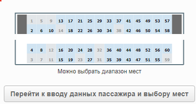 Схема сидячего вагона поезда 119а - 90 фото