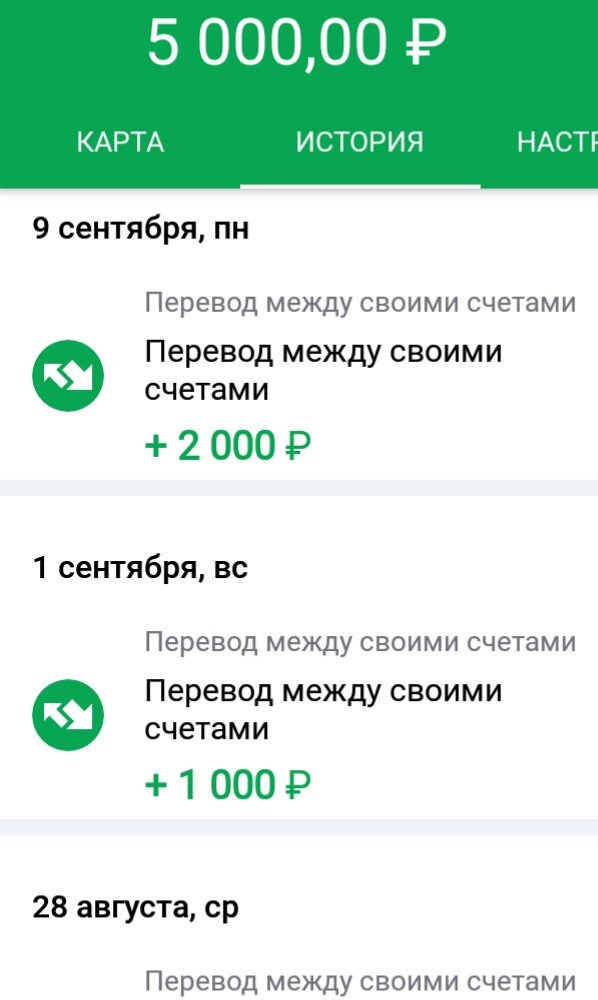 Итого 5,000₽ с 26 августа