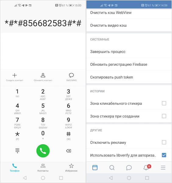Секретное меню ВКонтакте