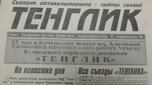  Номер газеты ТЕНГЛИК
