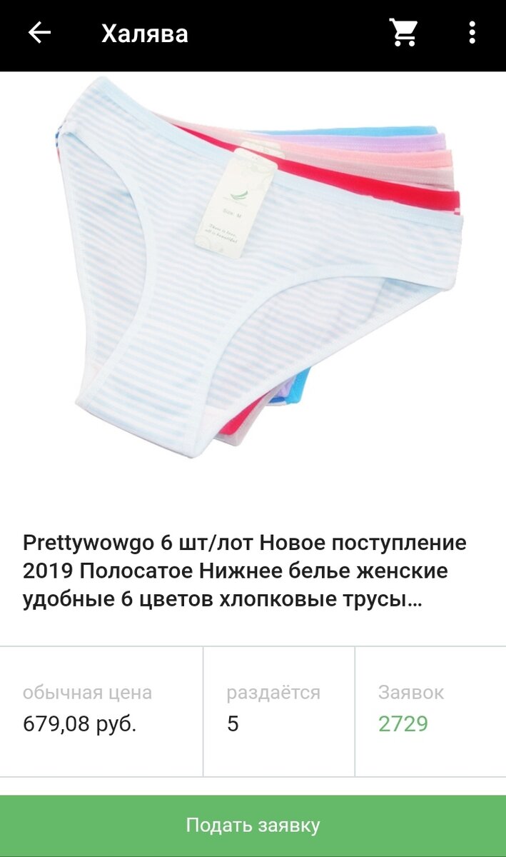 Халява на женские трусы на AliExpress