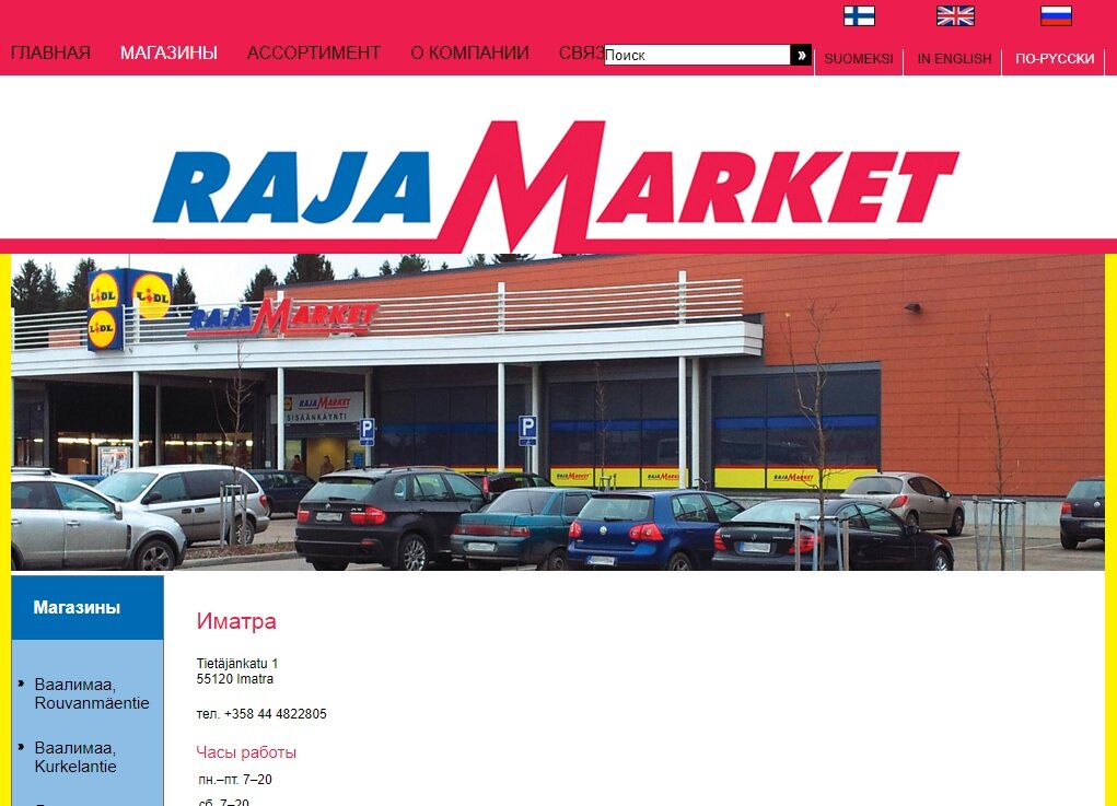Скриншот с сайта http://www.rajamarket.fi/ru