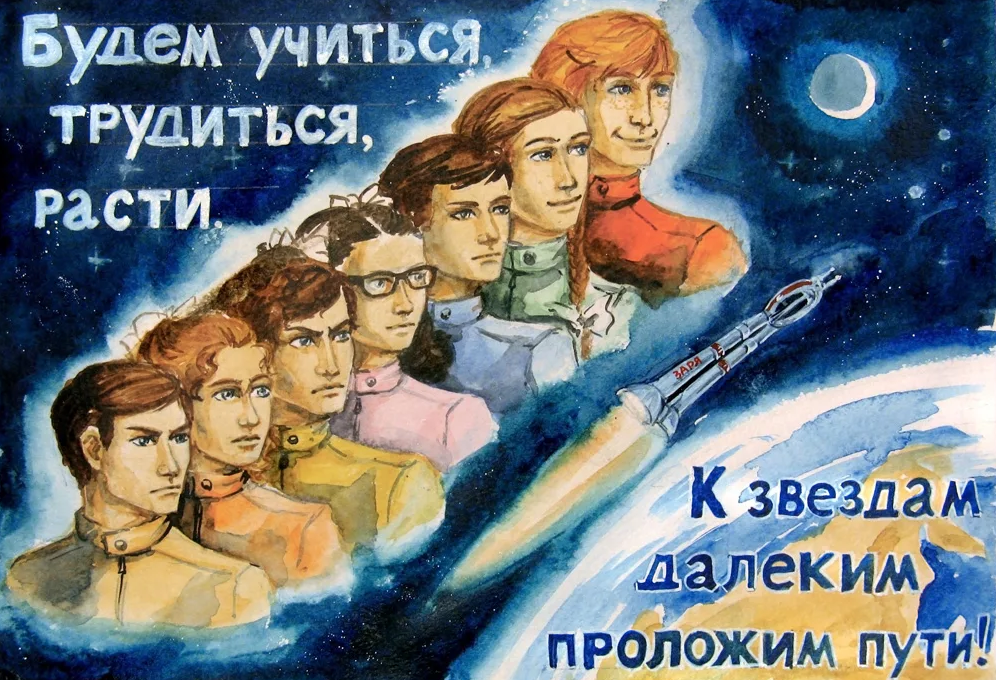 Космос лозунг. Лозунги про космос. Советские плакаты про космос. Плакат звезды. К звездам плакат СССР.