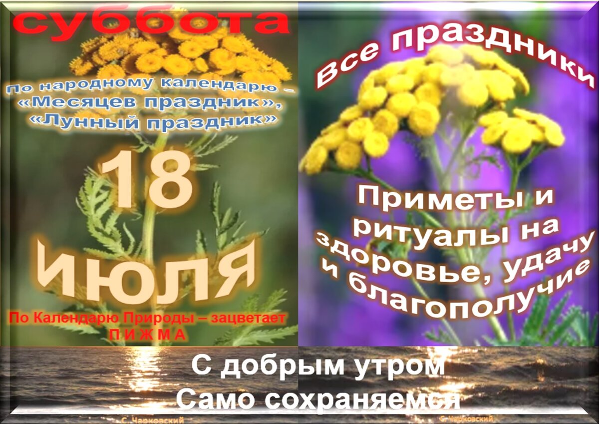 18 июня даты. 18 Июля. 18 Июля какой праздник. 18 Июля праздник в России. Праздники 18 июля картинки.