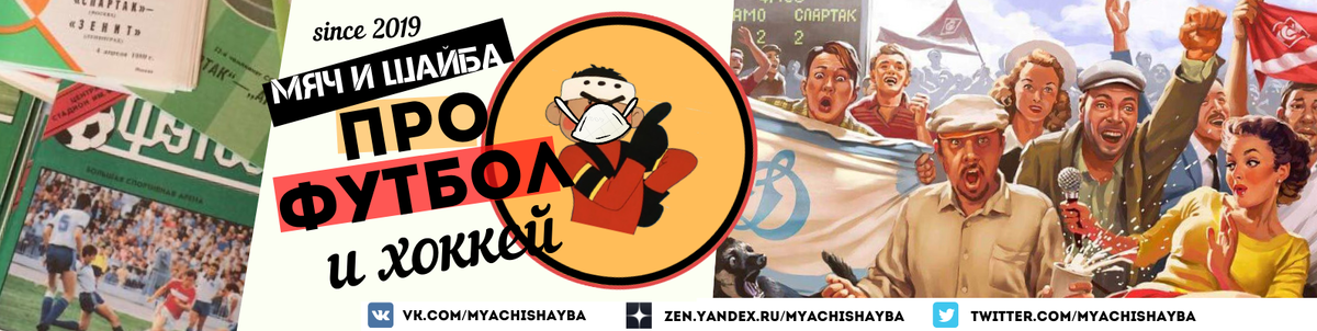 Мяч и Шайба