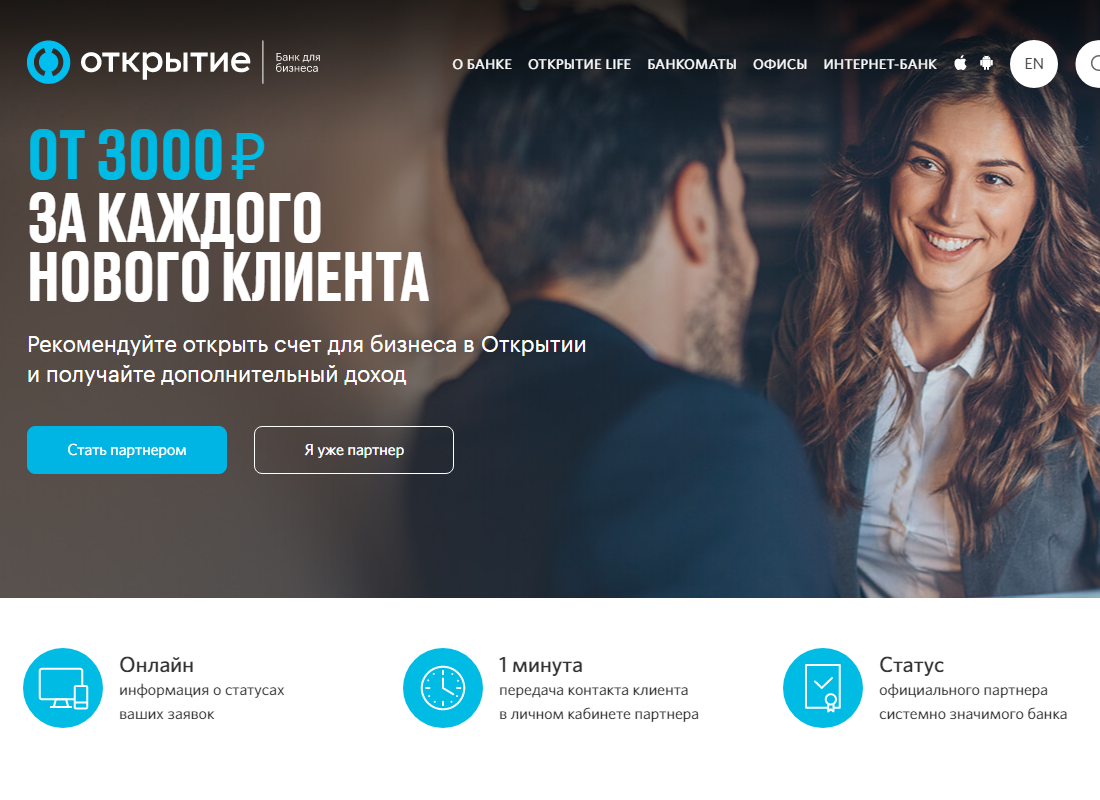 открытие партнерская программа. как продвигать партнерскую ссылку алиэкспресс. партнерские программы банков для привлечения клиентов. денис жукавин банк открытие. антитеррористический спецназ: волки.