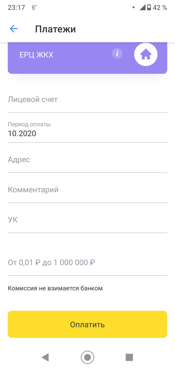 В тинькове за жкх и капремонт комиссия не взымается
