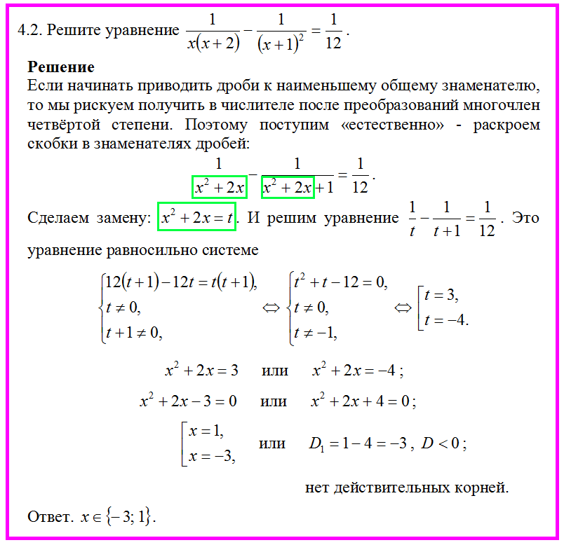 Основные методы решения рациональных уравнений