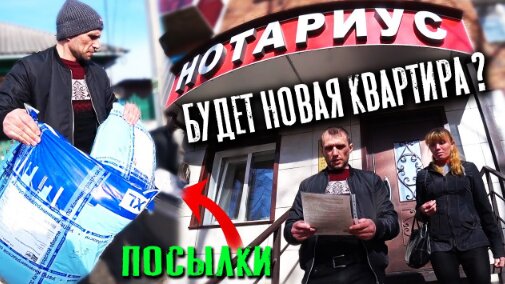 У МНОГОДЕТНОЙ МАМЫ БУДЕТ НОВАЯ КВАРТИРА ? // ЮРИСТ ВЗЯЛСЯ ЗА ЭТО ДЕЛО ? // ПОСЫЛКИ !!!