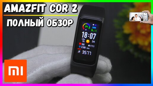 XIAOMI AMAZFIT COR 2 | ПОЛНЫЙ ОБЗОР И ТЕСТЫ