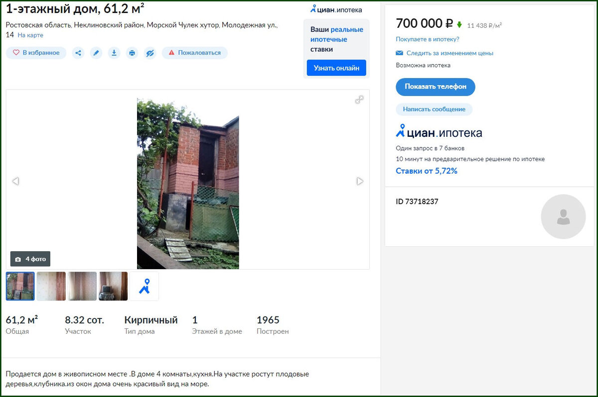 Продажа домов в Азовском (Мангуш)