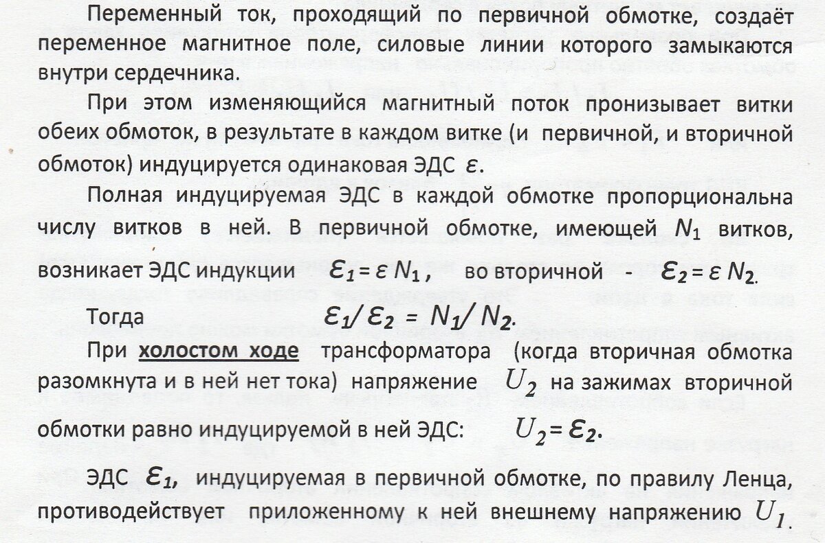 Обмотка в которой индуцируется эдс называется