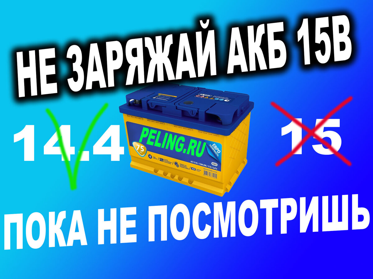 Как зарядить аккумулятор машины без зарядного устройства